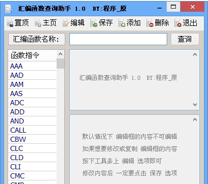 汇编函数查询助手 v1.4 汇编函数查询助手 v1.4