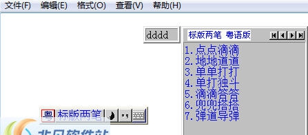 标版两笔(粤语两笔) v20130701 缁倛?v1.5 标版两笔(粤语两笔) v20130701 缁倛?v1.5