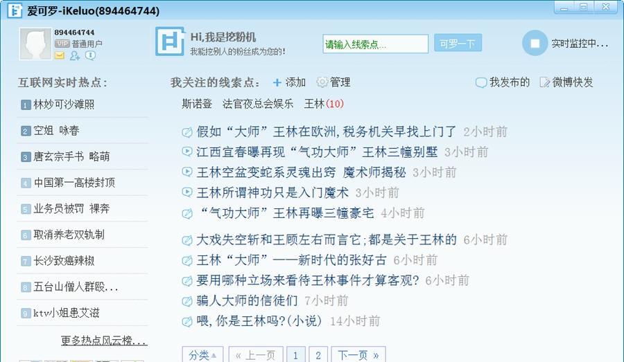 爱可罗微博工具 v2.6.0.7 爱可罗微博工具 v2.6.0.7