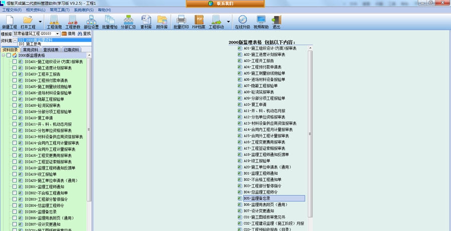 恒智天成甘肃省建筑工程资料管理软件 v20110 恒智天成甘肃省建筑工程资料管理软件 v20110