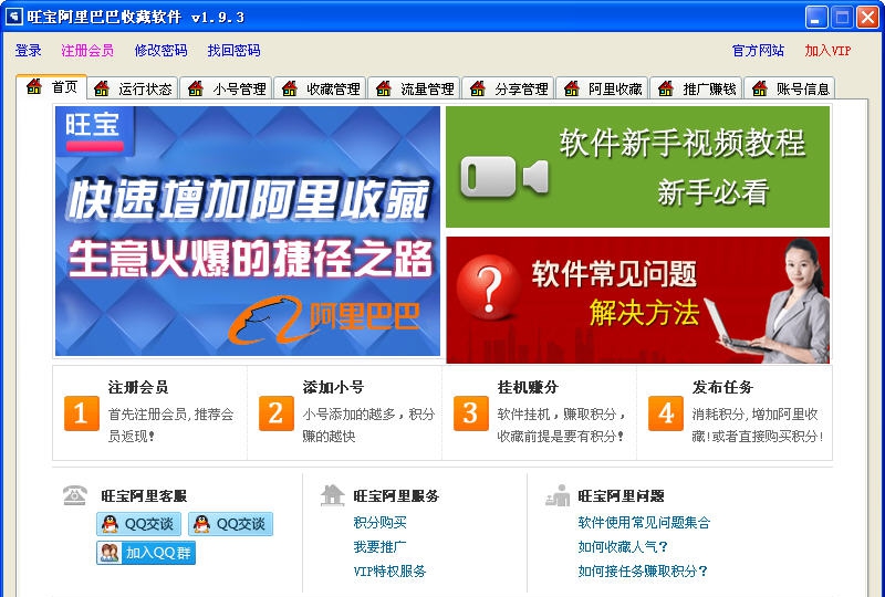 旺宝阿里巴巴收藏软件 v1.9.8 旺宝阿里巴巴收藏软件 v1.9.8