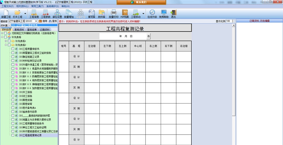 恒智天成辽宁省建筑工程资料管理软件 v2018 恒智天成辽宁省建筑工程资料管理软件 v2018