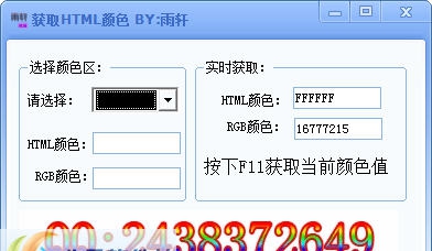 雨轩获取HTML颜色工具 v1.6 雨轩获取HTML颜色工具 v1.6