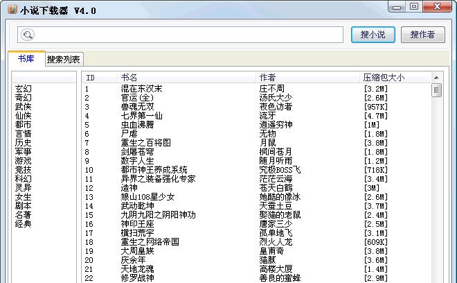 全本小说下载器 v5.0.8 全本小说下载器 v5.0.8