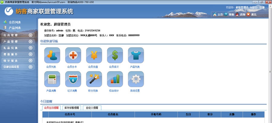 纳客异业商家联盟一卡通管理系统 v3.07.32