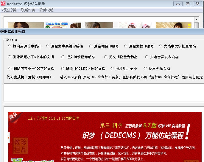 dedecms织梦仿站助手 v1.5