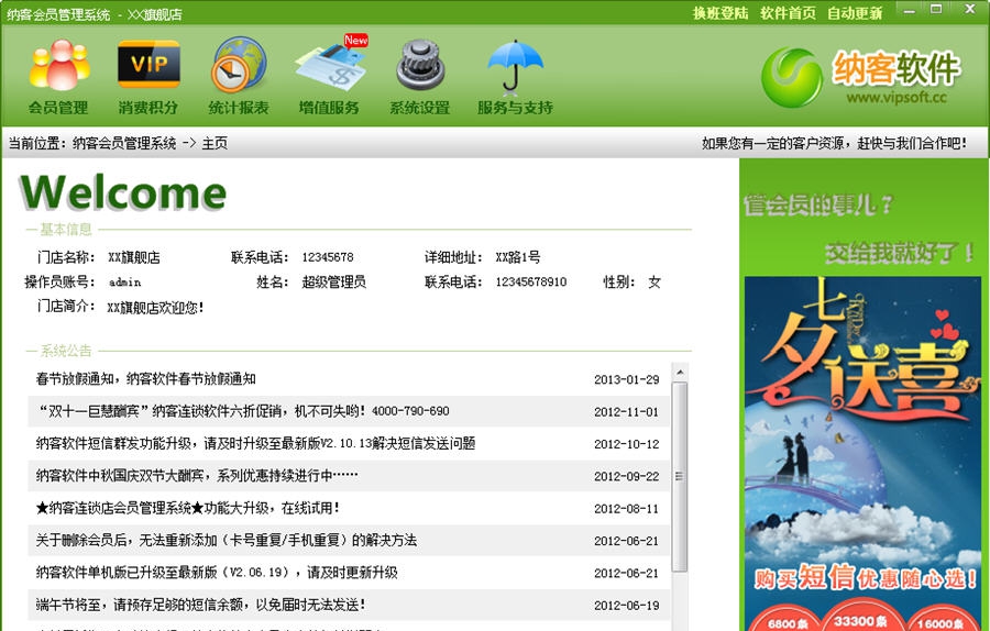纳客会员管理系统 v4.03.36 纳客会员管理系统 v4.03.36