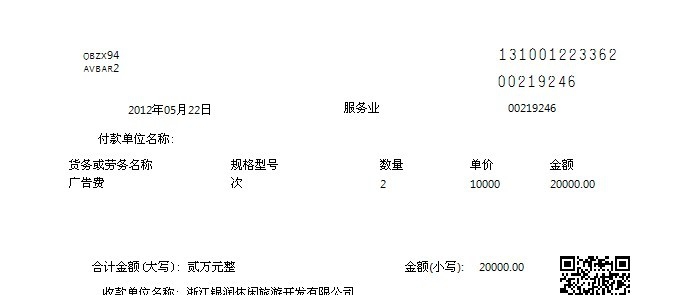 河北通用B版打印软件 v1.5