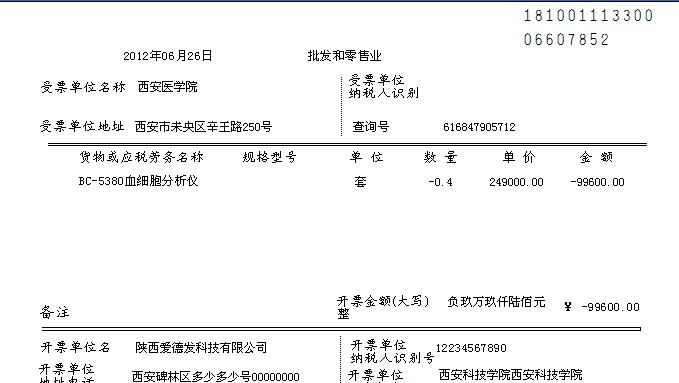 陕西通用机打发票打印软件 v1.6 陕西通用机打发票打印软件 v1.6