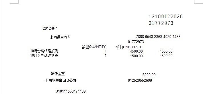 上海市商业零售发票打印软件 v1.5