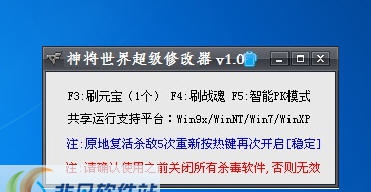 神将世界超级修改器 v1.10 神将世界超级修改器 v1.10