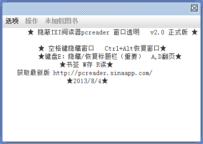 隐蔽透明TXT阅读器pc_reader v2.08 隐蔽透明TXT阅读器pc_reader v2.08