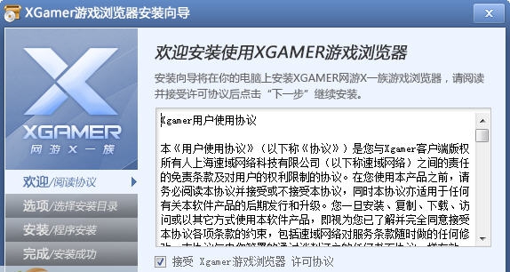Xgamer网页游戏浏览器 v1.0.19 Xgamer网页游戏浏览器 v1.0.19