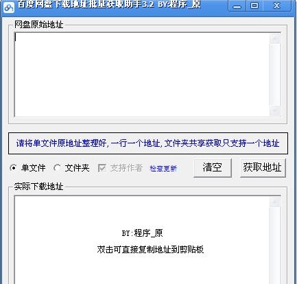 百度网盘下载地址批量获取助手 v3.9 百度网盘下载地址批量获取助手 v3.9