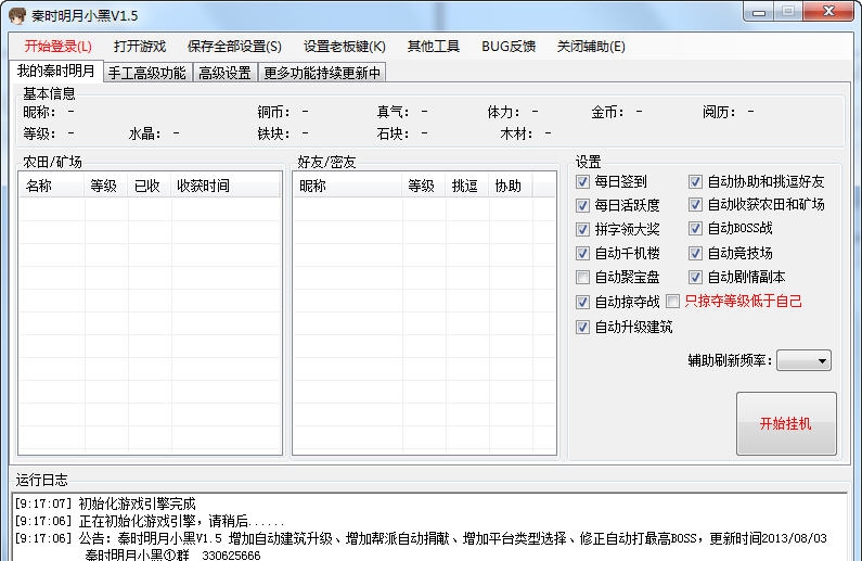 秦时明月小黑免费辅助 v2.101 秦时明月小黑免费辅助 v2.101