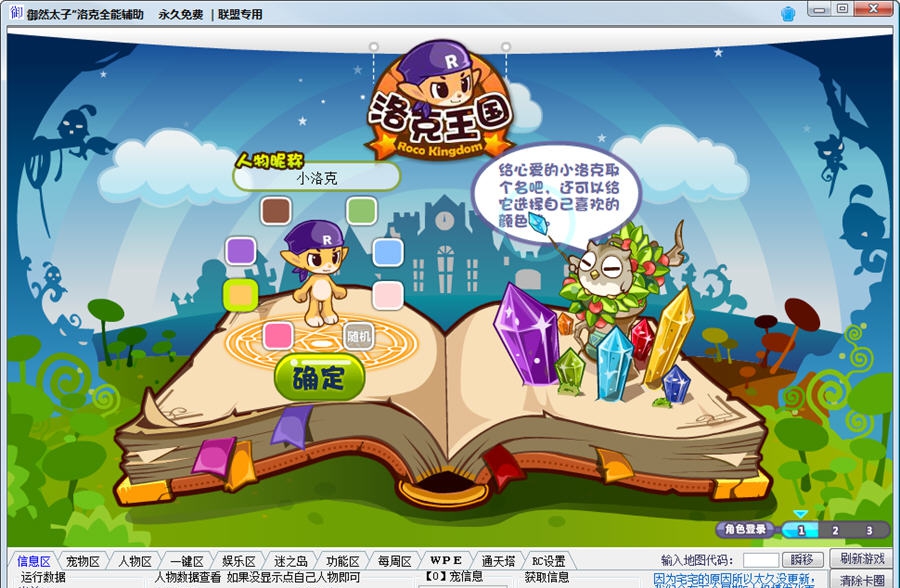 御然联盟洛克全能辅助 v2.11 御然联盟洛克全能辅助 v2.11