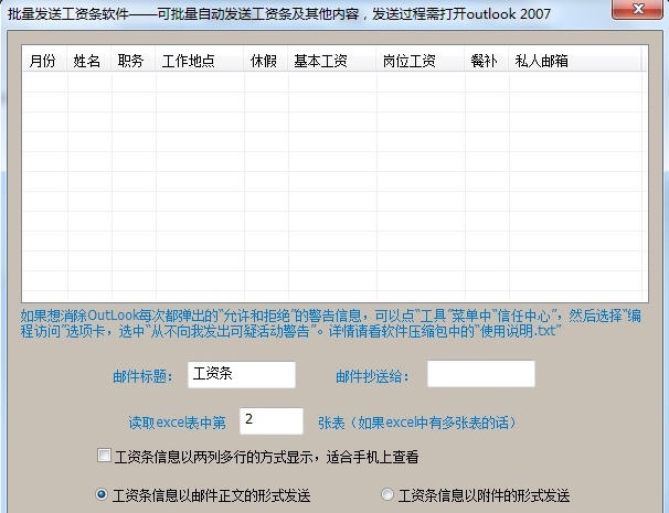 晨风批量发送工资条小工具 v3.95 晨风批量发送工资条小工具 v3.95
