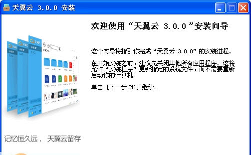 天翼云盘 v6.2.10
