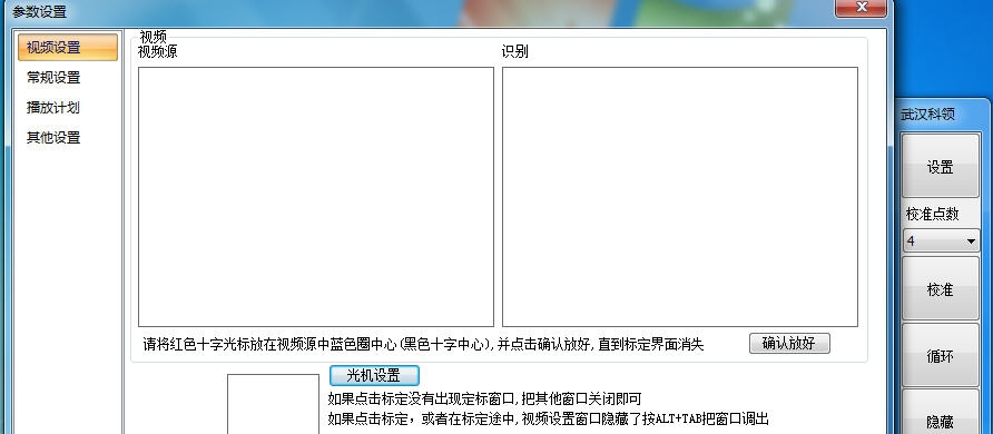 科领互动投影系统 v4.11 科领互动投影系统 v4.11