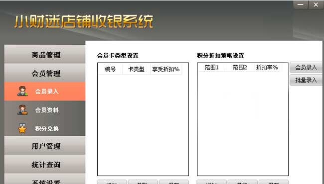 小财迷店铺收银系统 v3.5.0.6 小财迷店铺收银系统 v3.5.0.6