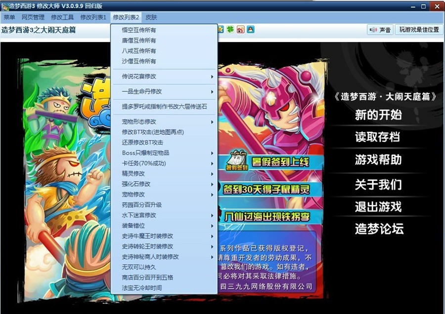 造梦西游3修改大师 v3.0.9.9 造梦西游3修改大师 v3.0.9.9