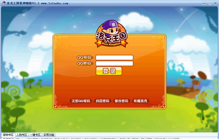 洛克王国雷神辅助 v3.9 洛克王国雷神辅助 v3.9