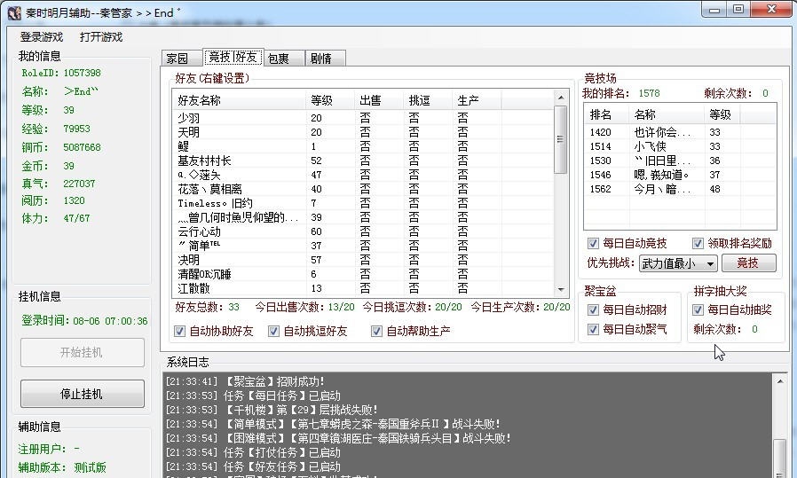 秦时明月秦管家辅助 v1.4 秦时明月秦管家辅助 v1.4