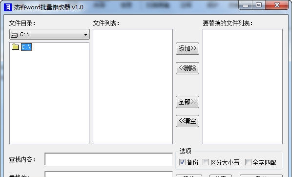 杰客word批量修改器 v1.5 杰客word批量修改器 v1.5