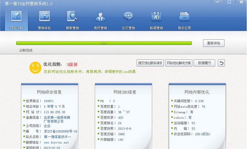 第一推T5全网营销系统 v1.6 第一推T5全网营销系统 v1.6