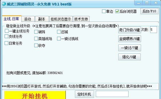 265G威武三国辅助 v0.6 265G威武三国辅助 v0.6