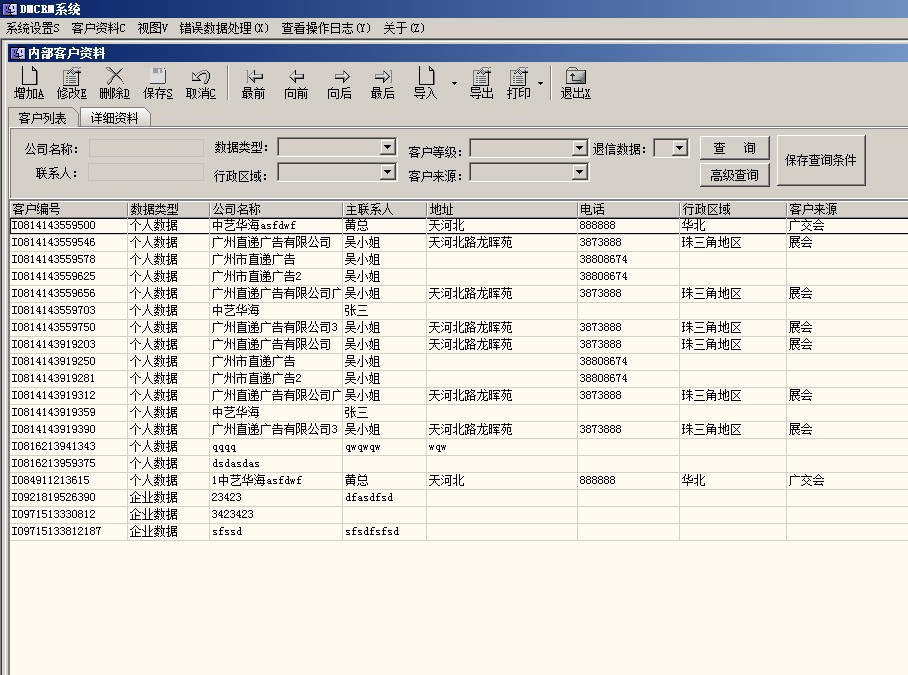 直递广告行业客户管理系统 v1.6