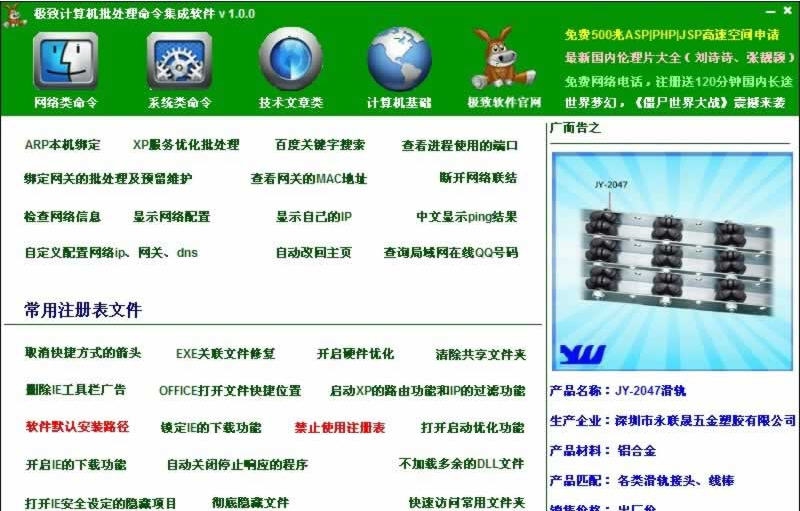 极致计算机批处理命令软件 v1.0.4 极致计算机批处理命令软件 v1.0.4