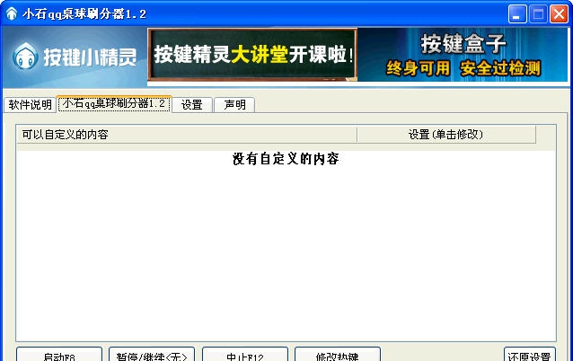 小石qq桌球刷分器 v1.9 小石qq桌球刷分器 v1.9