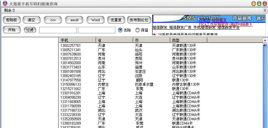 大批量手机号码归属地查询 v1.4 大批量手机号码归属地查询 v1.4