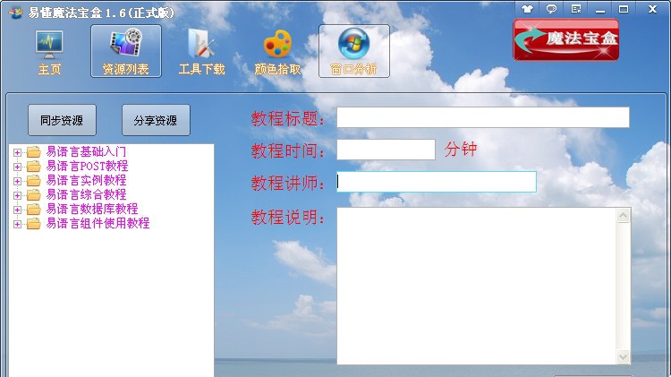 易懂魔法宝盒 v1.15 易懂魔法宝盒 v1.15