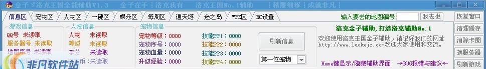 洛克金子辅助 v1.6 洛克金子辅助 v1.6
