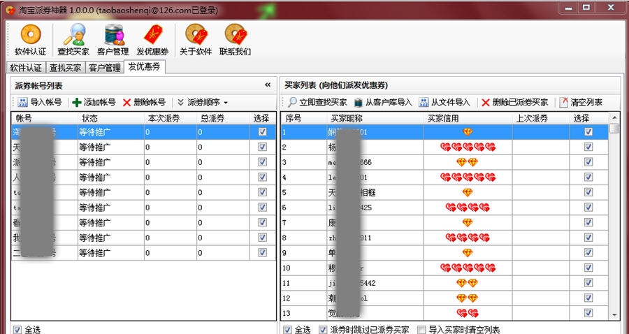 淘宝神器之淘宝派券神器 v3.4 淘宝神器之淘宝派券神器 v3.4