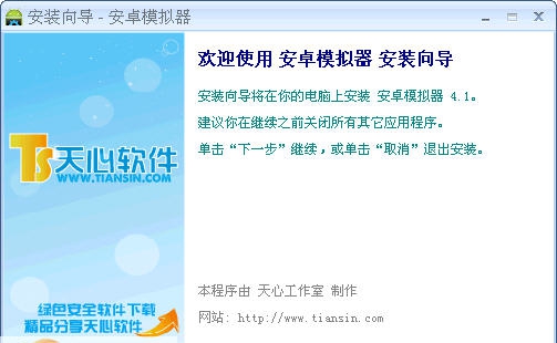 天心安卓模拟器 v4.8 天心安卓模拟器 v4.8