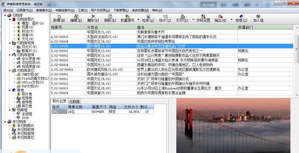声像管理系统 v8.8 声像管理系统 v8.8