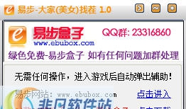 易步QQ大家(美女)找茬助手 v2.2.5 易步QQ大家(美女)找茬助手 v2.2.5