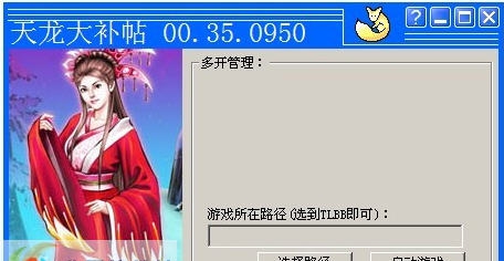 天龙八部3提前进新区进服工具 v1.8 天龙八部3提前进新区进服工具 v1.8