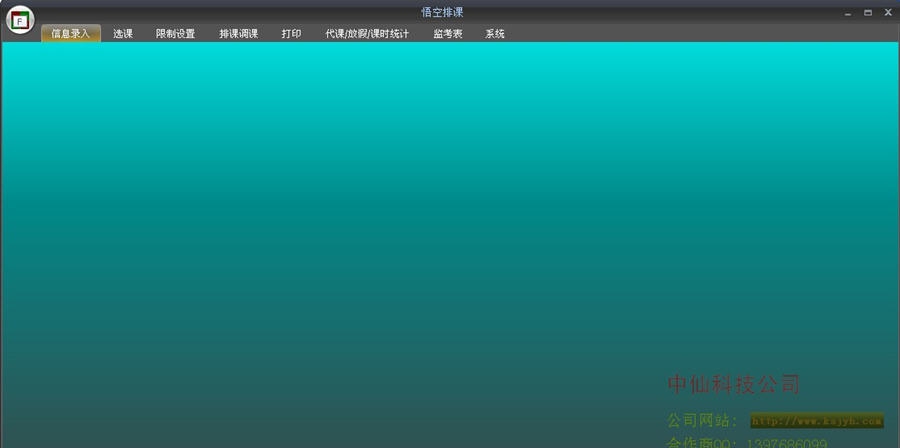 排课软件快捷排课 v2.0.13 排课软件快捷排课 v2.0.13