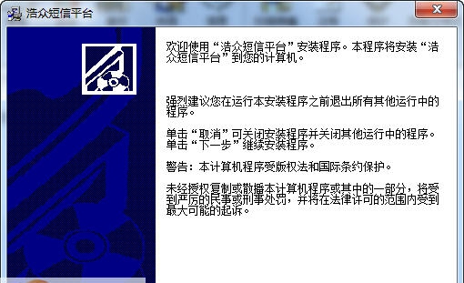 浩众短信群发软件 v7.6 浩众短信群发软件 v7.6