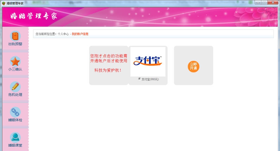 婚姻管理专家 v6.3 婚姻管理专家 v6.3