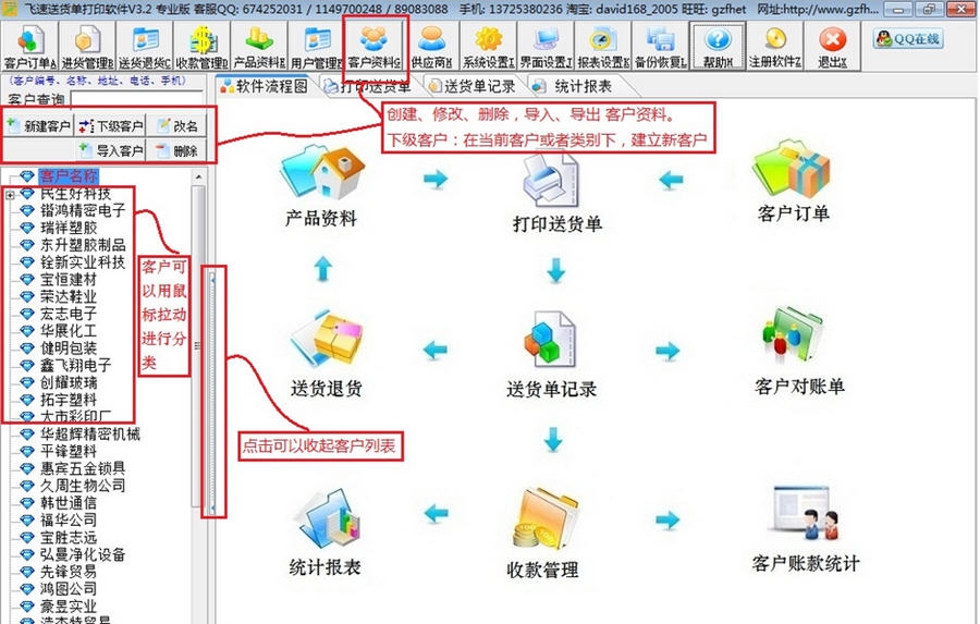 飞速送货单打印管理软件 v3.13 飞速送货单打印管理软件 v3.13