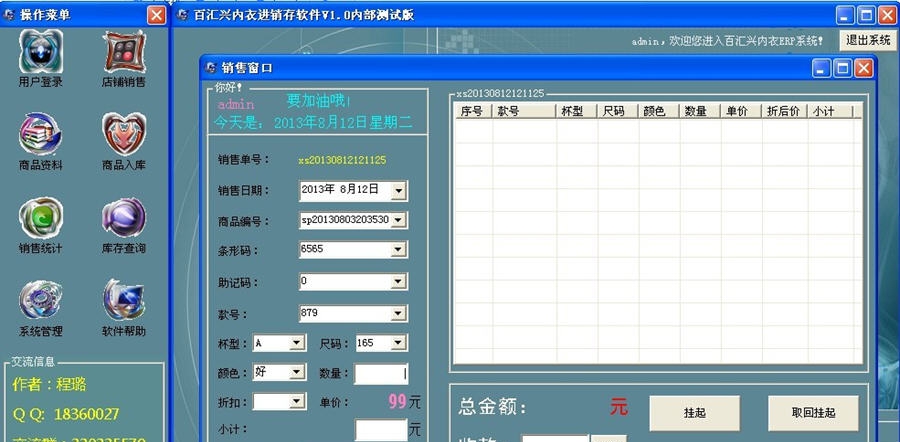 百汇兴服装(内衣)进销存系统 v1.5 百汇兴服装(内衣)进销存系统 v1.5