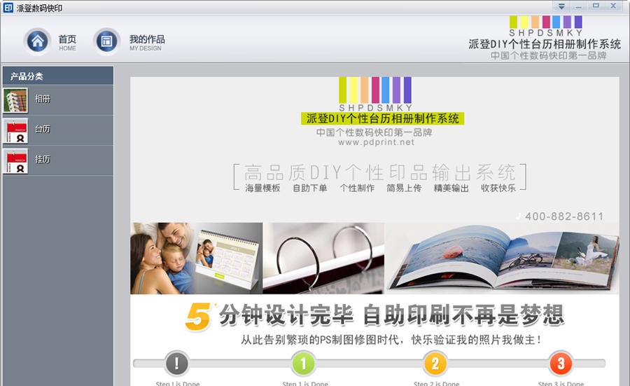 派登diy个性2014台历照片相册制作软件 v4.0.2.12 派登diy个性2014台历照片相册制作软件 v4.0.2.12