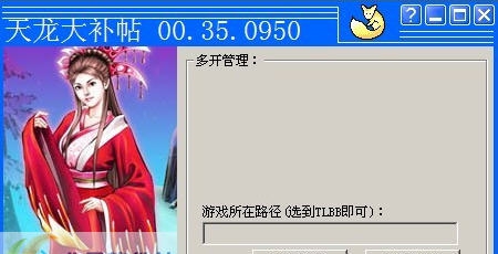 天龙八部3专用无限多开器 v3.11 天龙八部3专用无限多开器 v3.11