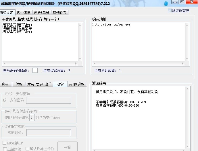 成鑫淘宝刷信誉销量软件 v7.217 成鑫淘宝刷信誉销量软件 v7.217