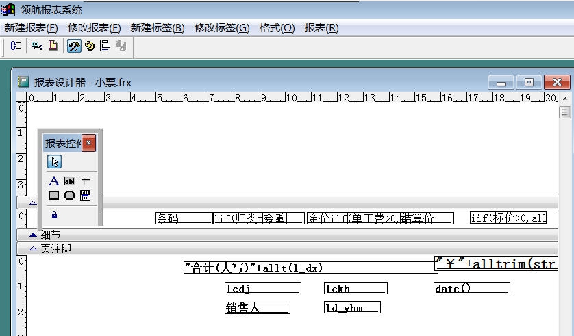 领航珠宝软件报表修改工具 v1.4 领航珠宝软件报表修改工具 v1.4